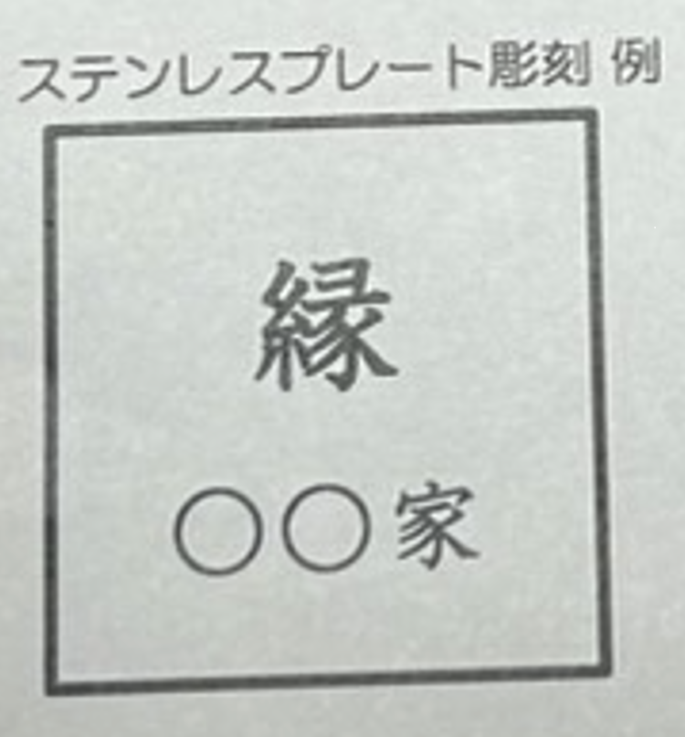 ステンレスプレート彫刻イメージ